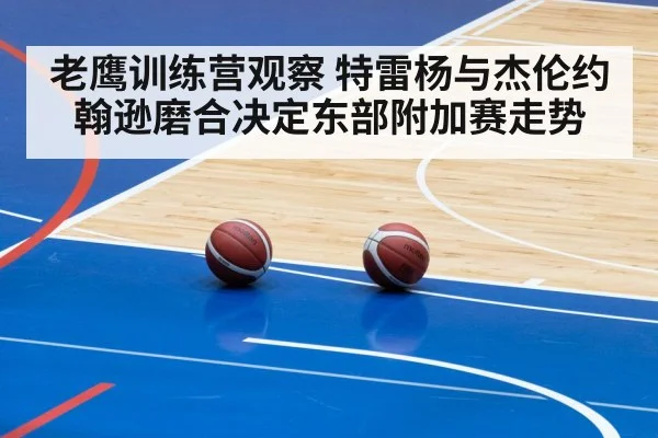 basketball pick and roll